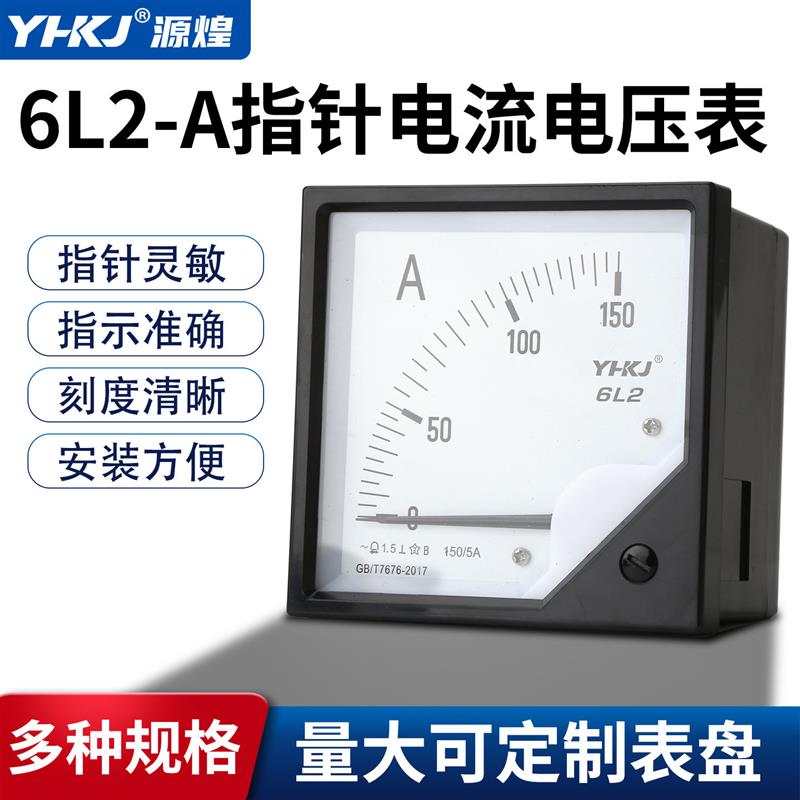 适配6L2-AV指针电压表交流电流表头安培表高精度频率表功率因数表
