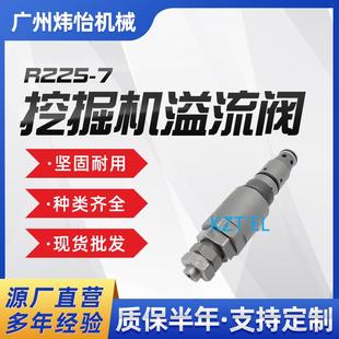 7挖掘机溢流阀31N6 适配适用R225 17400主炮主阀分配阀控制阀安全