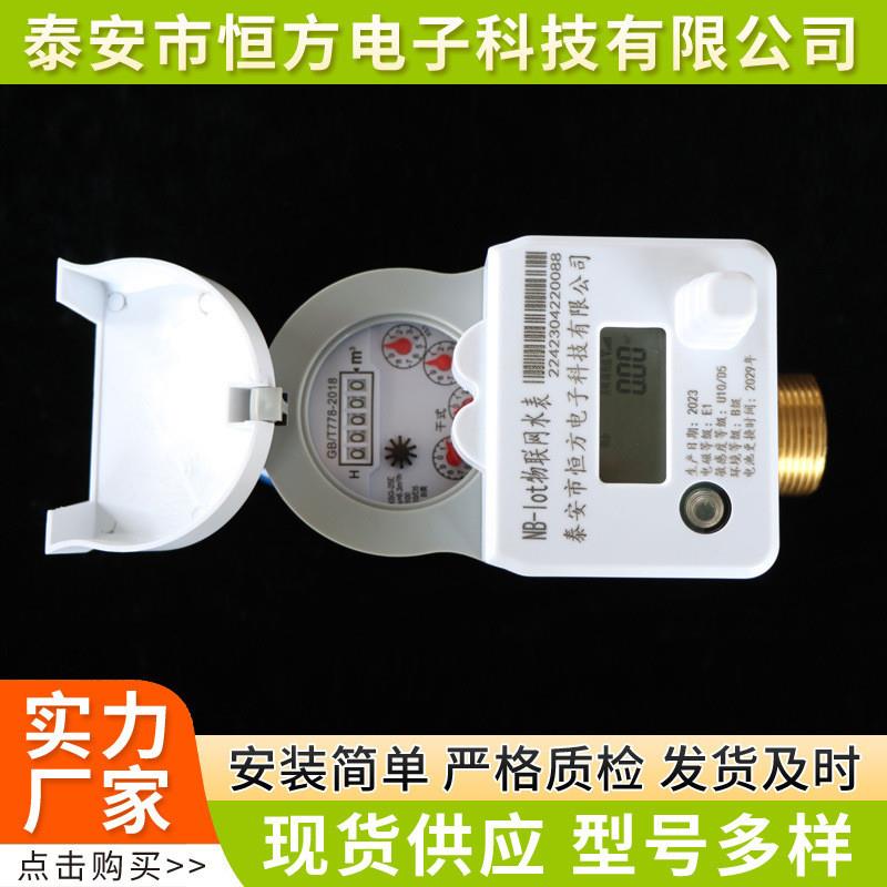 适配现货NB-IOT水表蓝牙微信支付水表扫码支付水表物联网NB智能水