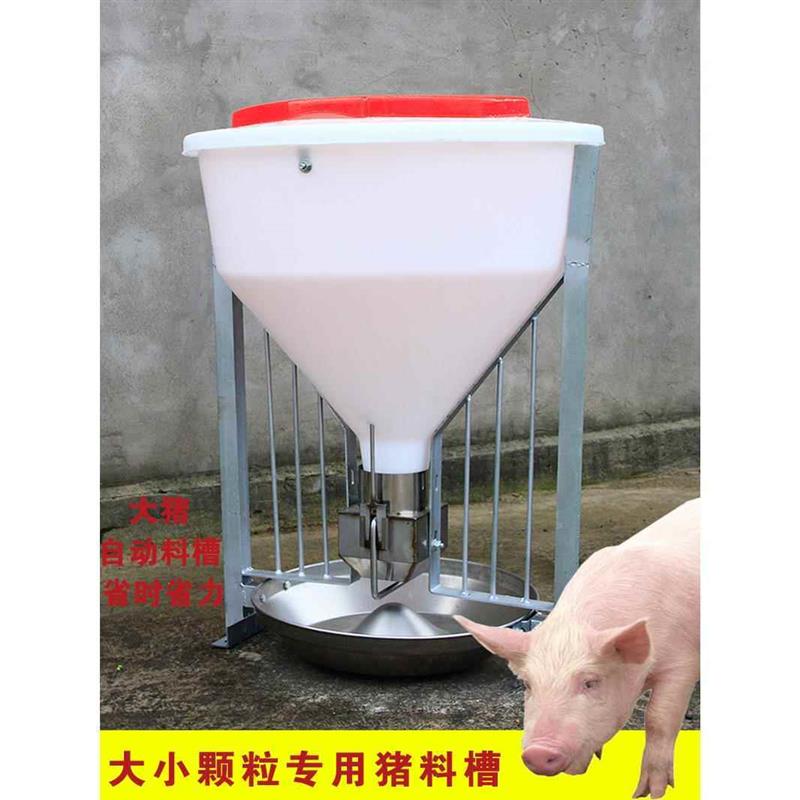 适配80公斤颗粒专用猪料槽猪用自动食槽不锈钢下料器大猪育肥猪槽
