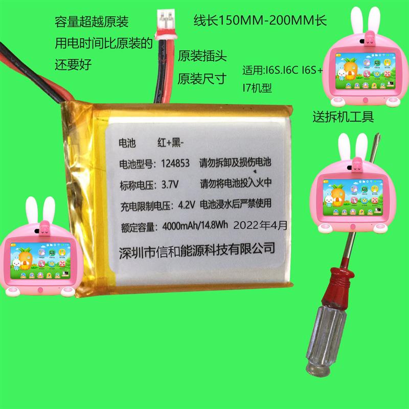 适配适用火火兔F6 F1 G5 G6 G7 I6S I7/电池3.7v儿童早教机故事机