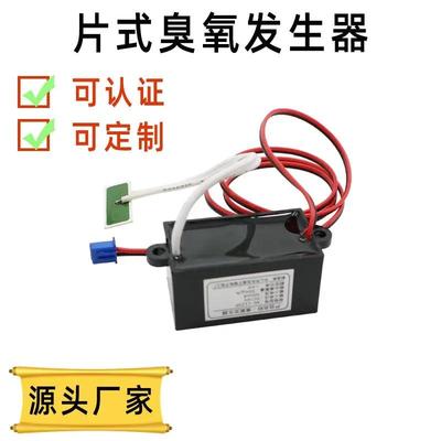 适配12v发生器去味 消毒柜鞋柜50毫克片式发生器可出口