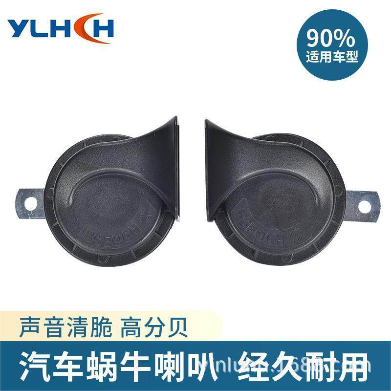 适配现货电动车摩托车喇叭通用防水三轮踏板车mp3改装12V蜗牛