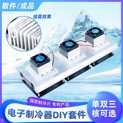 适配12V小型电子制冷器 TEC1-12706半导体制冷系统套件散热器