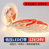 适配led低压软灯带2835柔性灯条120d 米线型灯衣橱酒柜橱柜自粘软