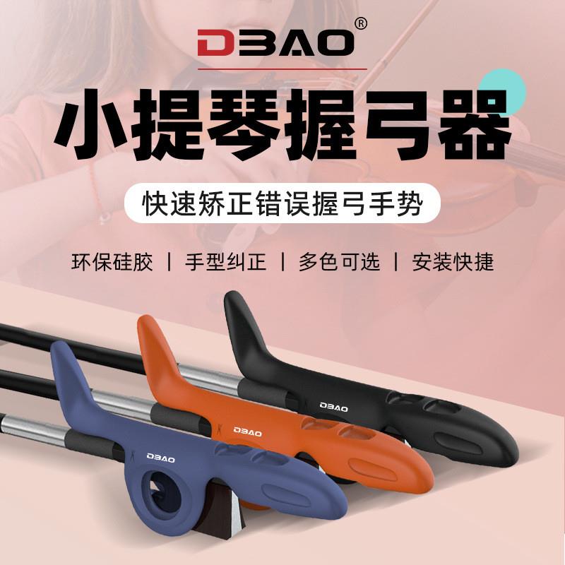 适配小提琴握弓器弓直器手型握弓矫正器儿童左右手矫正手型辅助初