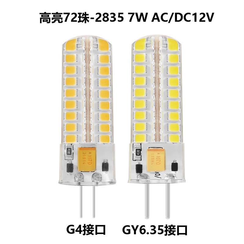 适配g4 ld玉米灯ac/dc12v调光7w 72灯珠285smd gy6.5节能灯珠#3#a