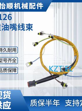 适配挖机 3126喷油嘴线束 153-8920 挖掘机线束 E325C E322C 配件