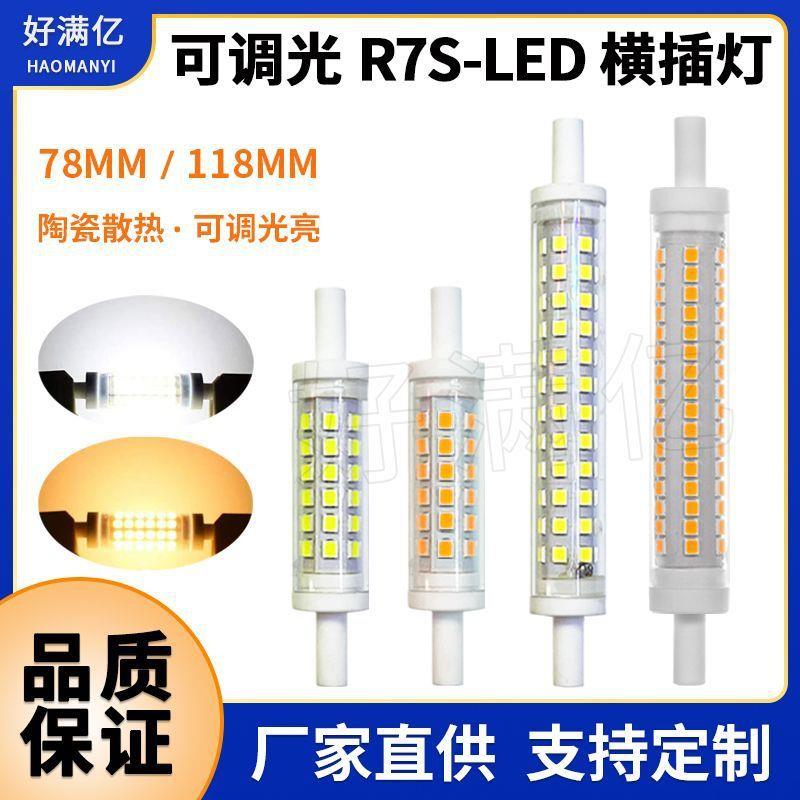 适配r7s ld横插灯管220v 可调光5w9w陶瓷ld灯管78mm118mm双端灯热