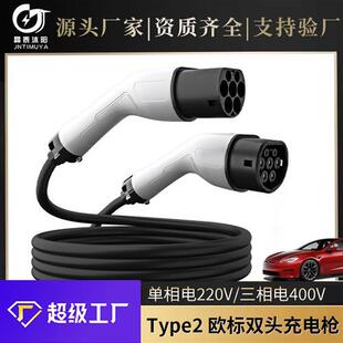 便携式充电桩欧标双头枪type2充电桩新能源汽车充电桩欧标延长线