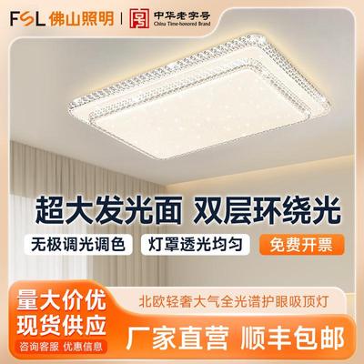 适配佛山照明 2025年新款客厅卧室水晶 LED北欧轻奢大气护眼吸