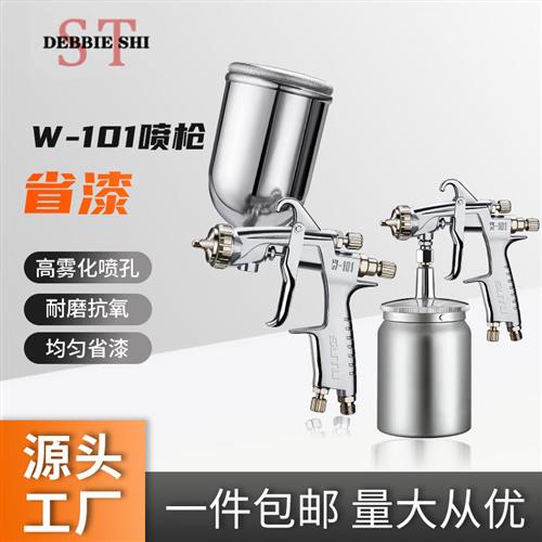 W-101家具油漆汽车面漆底漆喷漆枪高雾化气动喷枪厂家包邮