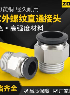 适配中端黑色铜软管气管气动快速接头PC8-02直通气动接头快插接头
