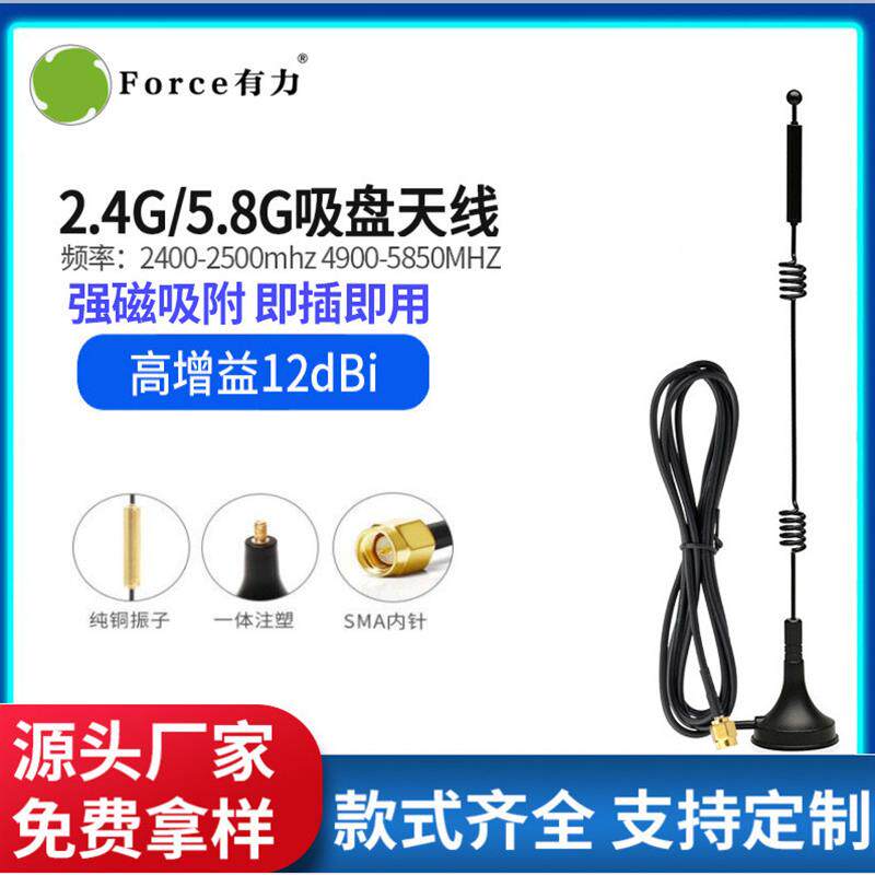 适配厂家直销2.4G/5.8G双频5G吸盘天线SMA外置高增益吸盘天线