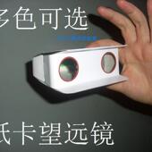 适配DIY纸卡双筒望远镜非夜视学生儿童益智教仪初学入门折叠塑料