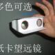 适配DIY纸卡双筒望远镜非夜视学生儿童益智教仪初学入门折叠塑料