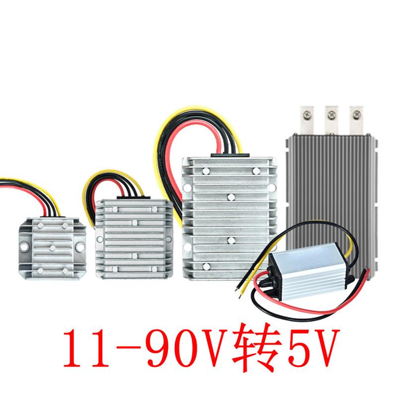 适配60V转5V车载电源48V转5V 12V稳压器 12V转5V电源转换器5V 11-