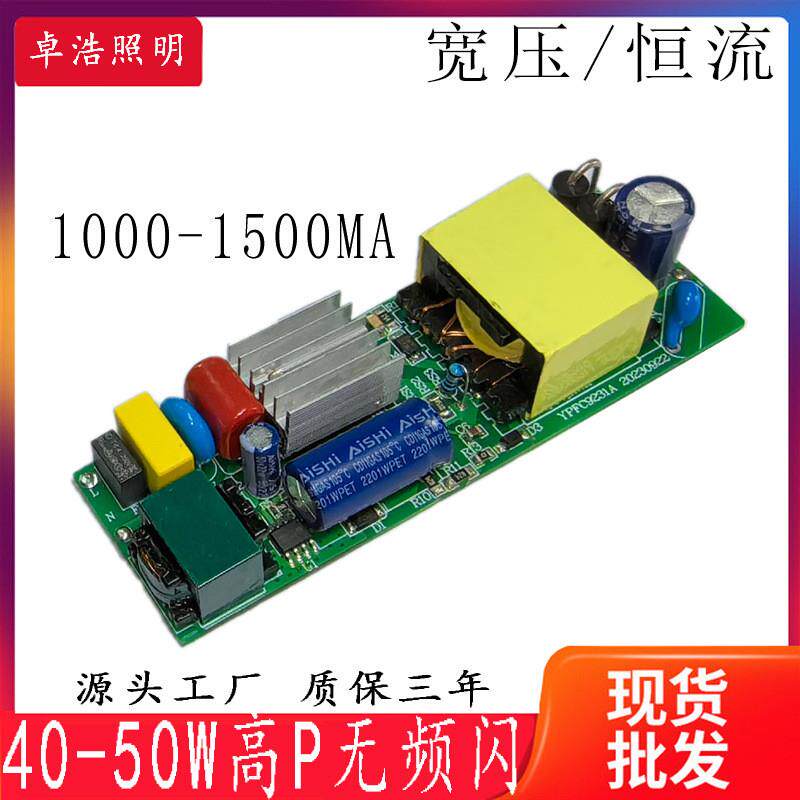 适配50W LED驱动电源 40W隔离高P无频闪 8-12串 1500mA 36w内置电