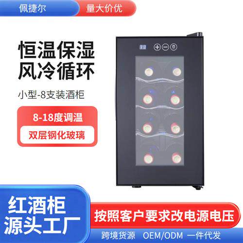 一件代发红酒柜电子恒温酒柜小型家用风冷冷藏葡萄酒红酒冰箱现货