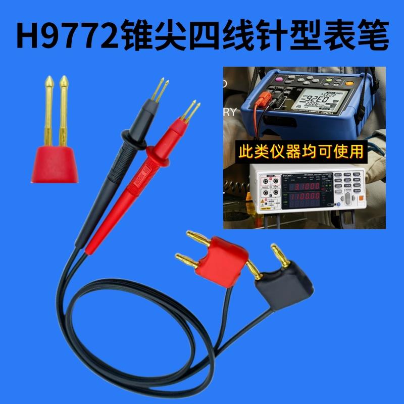 适用代用探针表笔HIOKI9465/9770四端97723564针型测试线3554