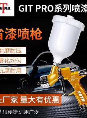喷漆枪GIT汽车油漆喷枪高雾化喷漆枪面漆钣金专用气动喷枪