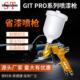 喷漆枪GIT汽车油漆喷枪高雾化喷漆枪面漆钣金专用气动喷枪
