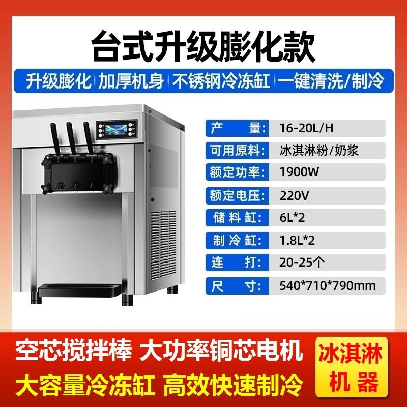 适配商用冰淇淋机触控不锈钢铜机奶茶店快餐雪糕台立式脆皮小吃店