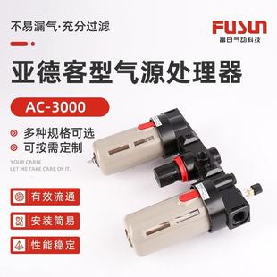 亚德客型气源处理器BC 适配空气泵空压机过滤器 3000油水分离器