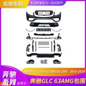 300GLE350 适配适用奔驰GLC63 AMG大包围GLC260 GLE63改装 400 GLK