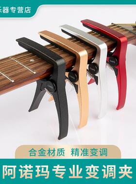 适配AROMA 阿诺玛 AC-20C金属古典吉他变调夹AC-02吉他合金移调夹