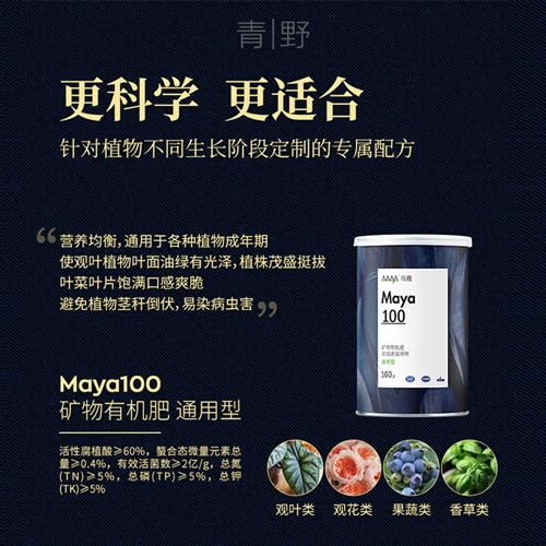 适用青野园艺家Maya马雅矿物有机肥料营养液盆栽植物通用养花卉果