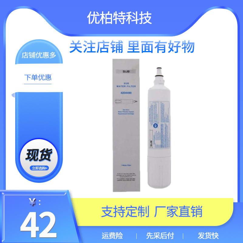 适配Sub-Zero冰箱水过滤器4204490冰箱滤芯现货