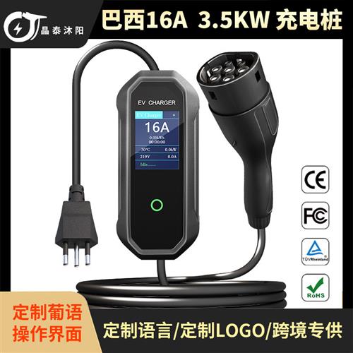 TYPE2巴西充电桩16A 3.5KW巴西新能源汽车充电桩家用便携式随车充