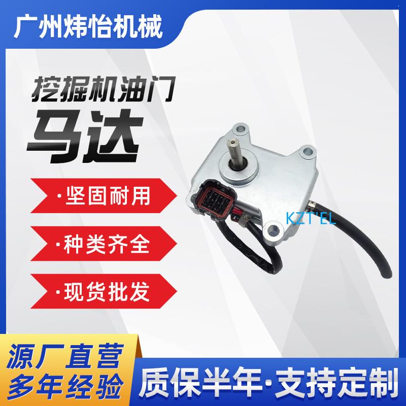 适配4-SH280挖掘机油门马达SH265油门电机KHR1713 9线SH430F2机械