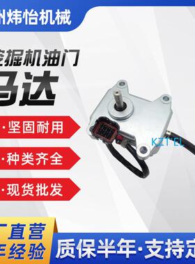 适配4-SH280挖掘机油门马达SH265油门电机KHR1713 9线SH430F2机械