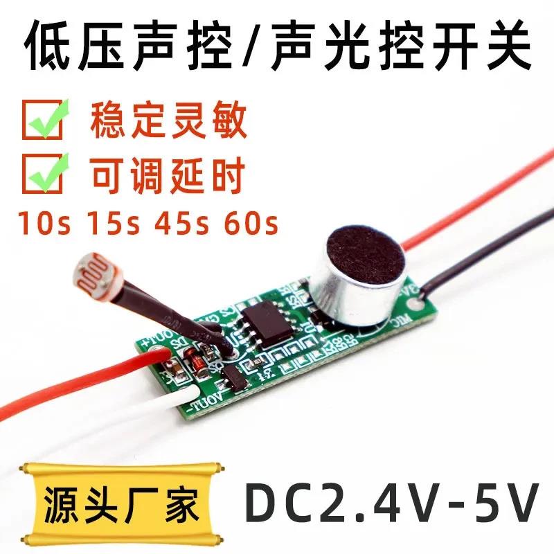 适配d3-5v声控/声光控开关 圣诞小礼品/马达/灯串/教育益智玩具声