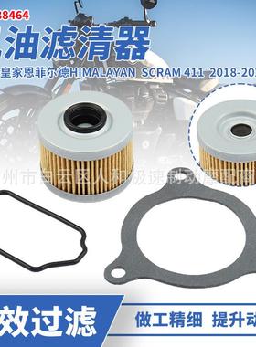 适配888464适用于Royal Enfield喜马拉雅Scram 411摩托车机油滤清