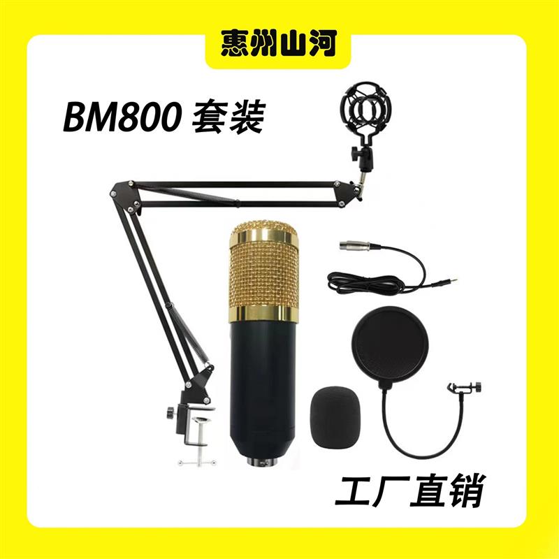 适配跨境BM800电容话筒麦克风V8英文版声卡套装等悬臂支架直播套
