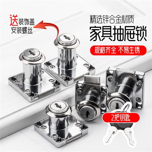 抽屉锁家具柜子锁柜门锁家用办公桌衣柜锁柜锁抽柜锁单开锁具