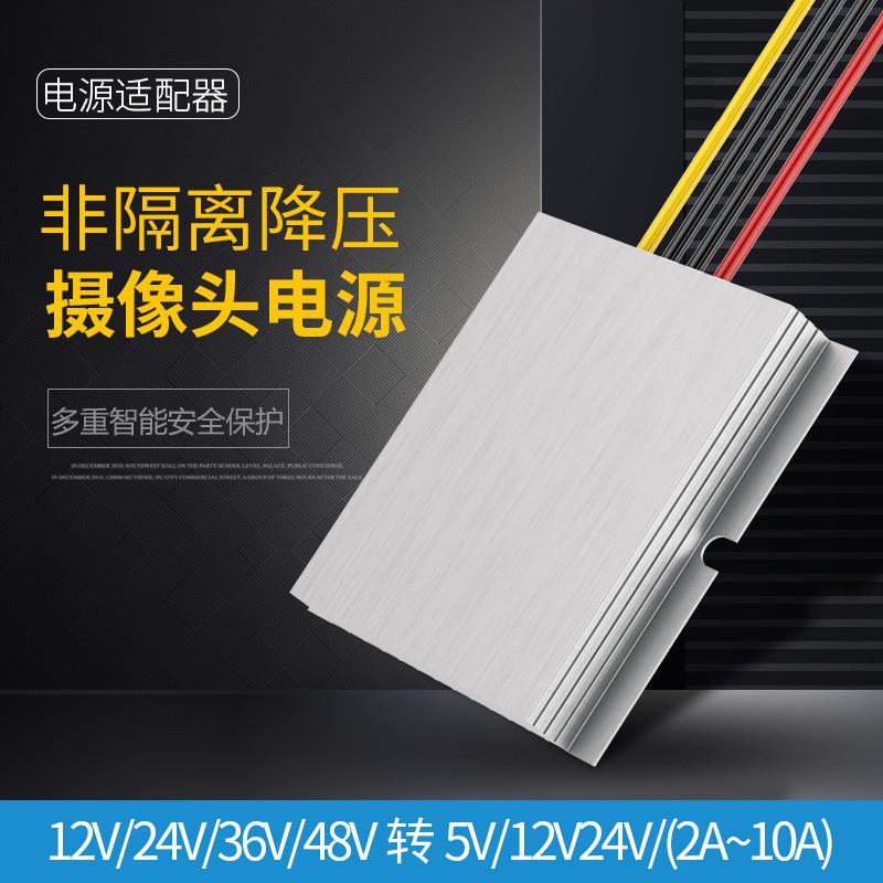 适配DC-DC车载12V24V36V48V转12V5V6A8A10A直流电源转换器