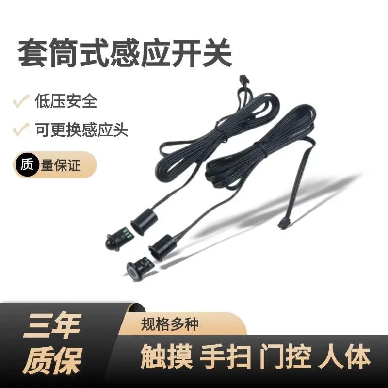 适配可拆卸感应开关d12v24v衣橱柜灯带智能感应器套筒式人体触摸