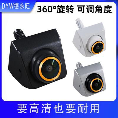 适配金属鱼眼夜视旋转后视影像ahd720p高清韩式倒车摄像头车载摄