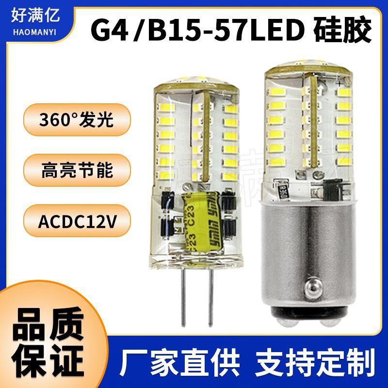 适配ld玉米灯g4插泡5w 低压10-30v硅胶灯 ba15d ld灯泡57珠船灯57