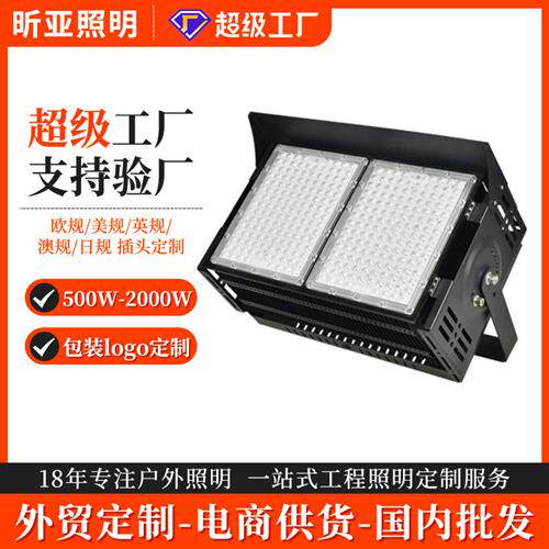哇噢跨境 大功率led足球场灯 户外防水高杆灯 体育场照明灯定制