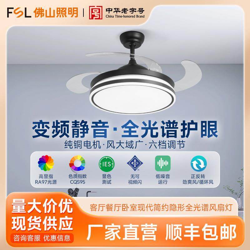 适配佛山照明 风扇LED灯客厅餐厅卧室现代简约隐形全光谱吊扇,家装灯饰光源,客厅吊灯,淘宝优惠券,粉丝福利购,淘宝优惠卷