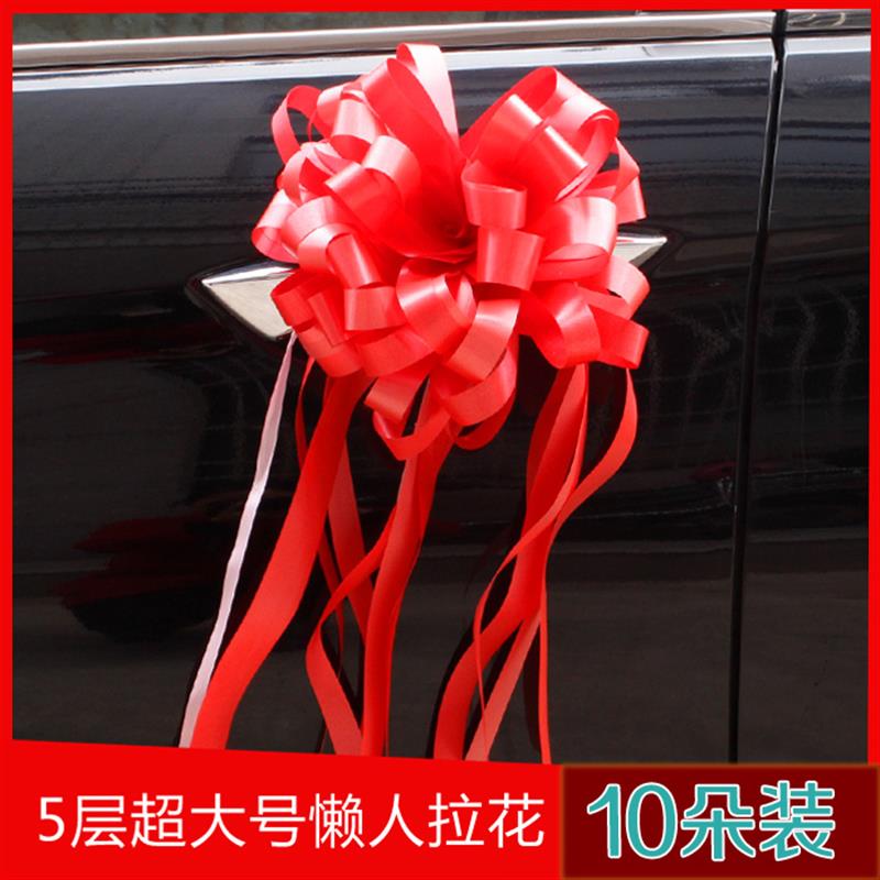 适用超大号花球婚车装饰车头拉花结婚手拉花汽车彩带丝带蝴蝶结礼
