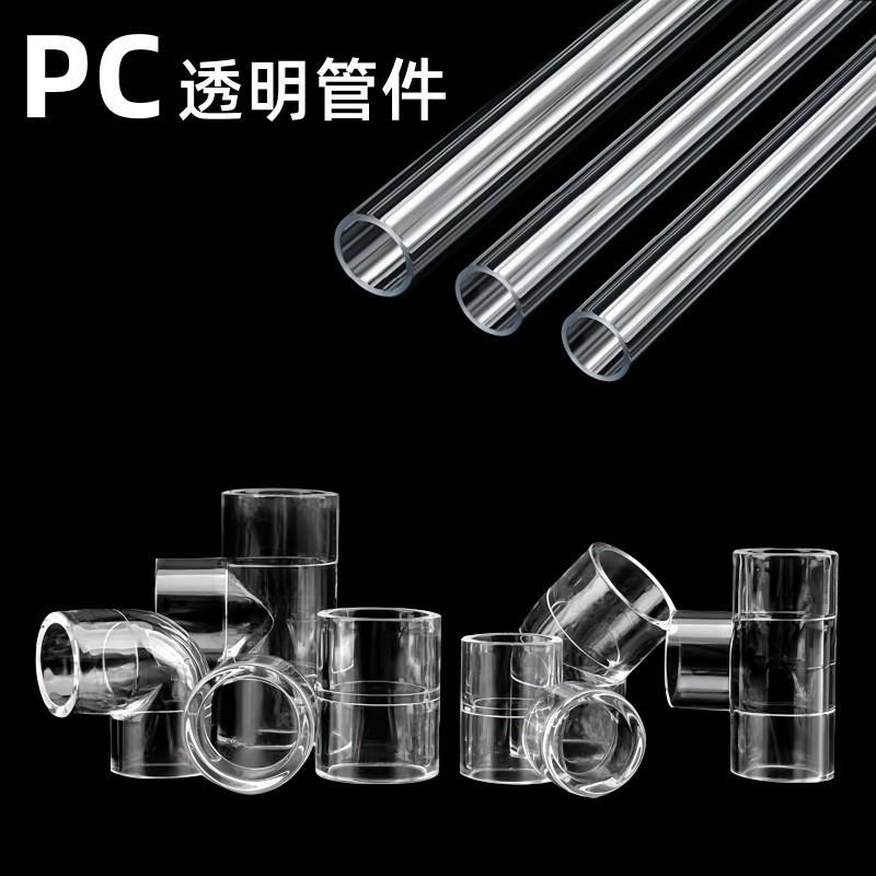 适配鱼缸透明亚克力弯头接头三通管帽直接水管水族箱管子PC透明管