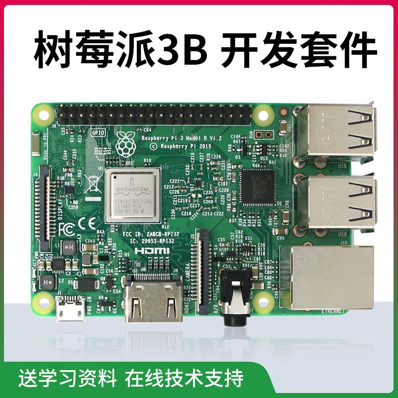适用树莓派3B 3B+ 3代B型 Raspberry Pi 3b 主板 开发板 python