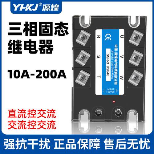 适配SSR-3三相固态继电器380V直流控交流TSR-40DA工业级25A60A80A