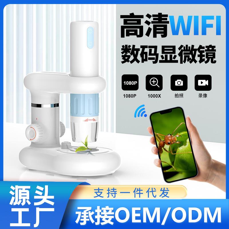 适配新款2023热销WIFI数码显微镜无线儿童高清放大镜1600倍便携显
